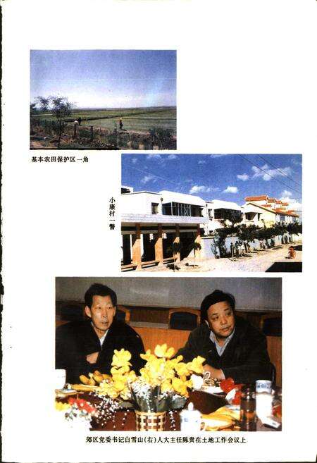 《银川市郊区土地管理志》.pdf_宁夏回族自治区志预览图5