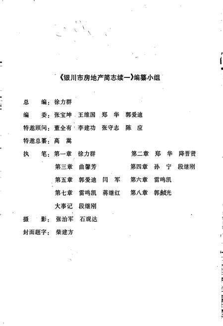 《银川市房地产简志 续一》.pdf_宁夏回族自治区志预览图2