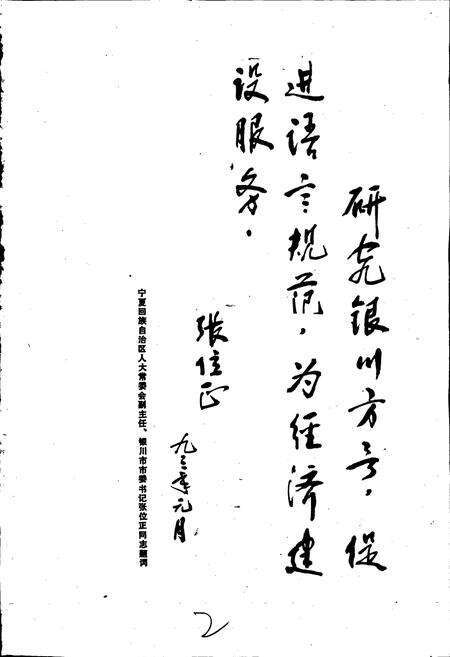 《银川方言志》.pdf_宁夏回族自治区志预览图4