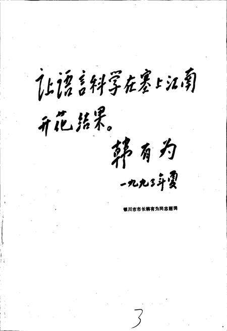《银川方言志》.pdf_宁夏回族自治区志预览图5