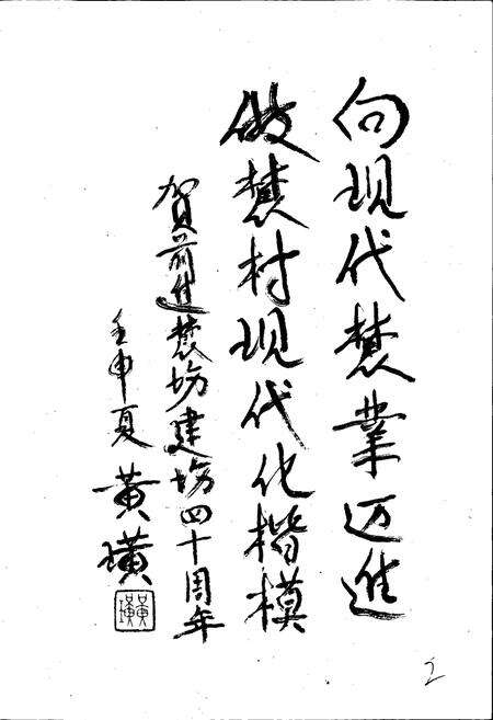 《前进农场志》.pdf_宁夏回族自治区志预览图3