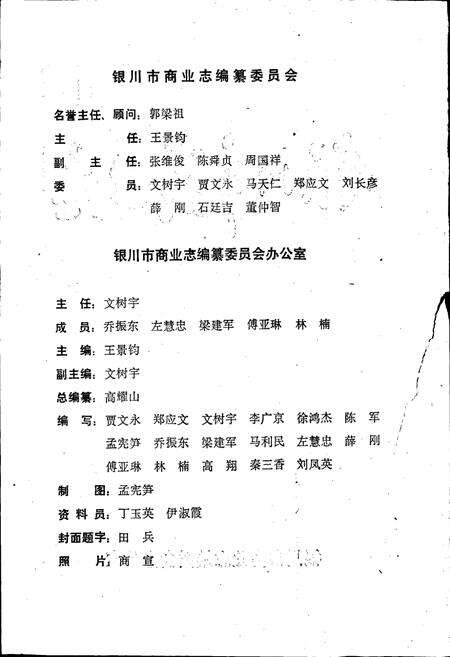 《银川市商业志》.pdf_宁夏回族自治区志预览图3