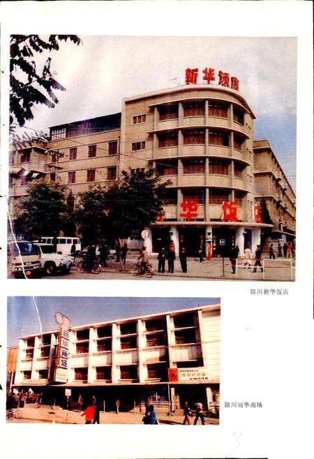 《银川市商业志》.pdf_宁夏回族自治区志预览图5