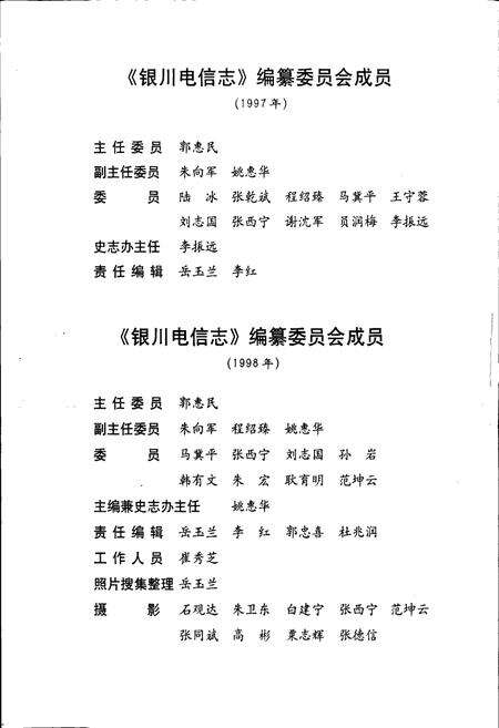 《银川电信志》.pdf_宁夏回族自治区志预览图2
