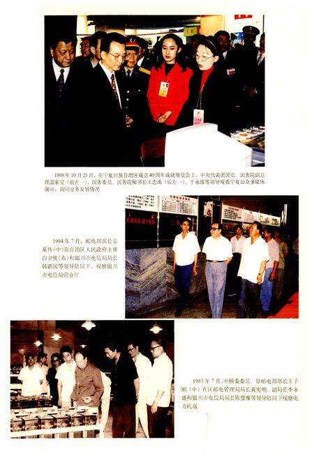 《银川电信志》.pdf_宁夏回族自治区志预览图4