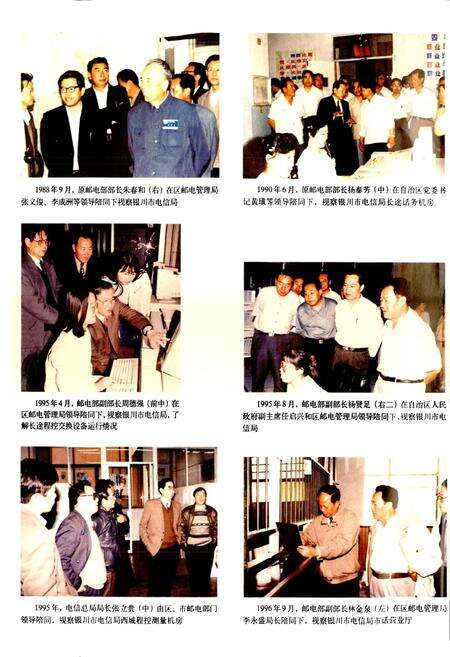 《银川电信志》.pdf_宁夏回族自治区志预览图5