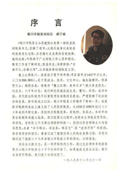 《银川市税务志》.pdf_宁夏回族自治区志预览图2