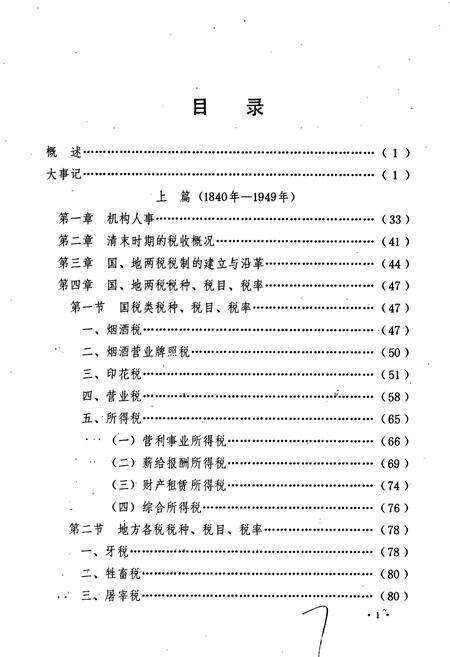 《银川市税务志》.pdf_宁夏回族自治区志预览图3