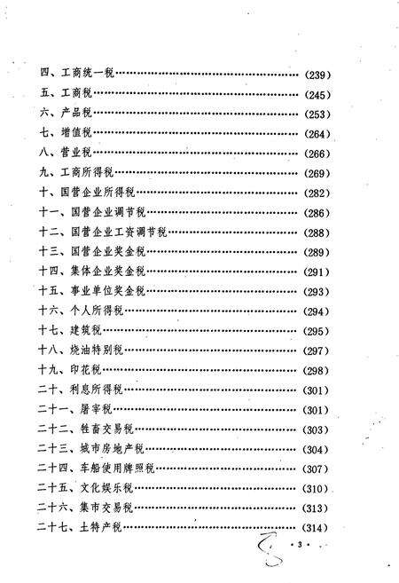 《银川市税务志》.pdf_宁夏回族自治区志预览图5