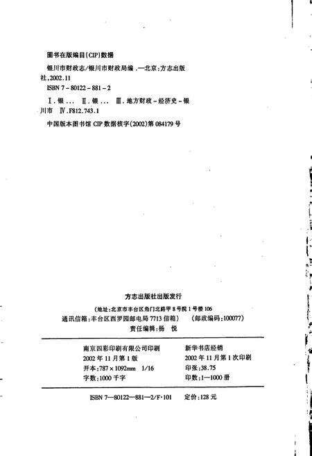 《银川市财政志》.pdf_宁夏回族自治区志预览图2