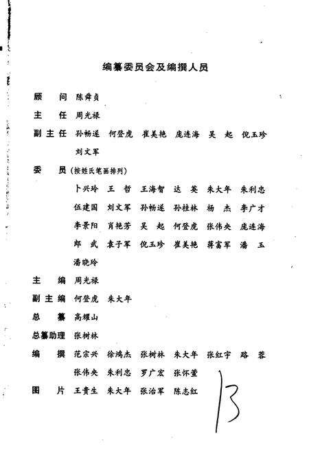 《银川市财政志》.pdf_宁夏回族自治区志预览图3