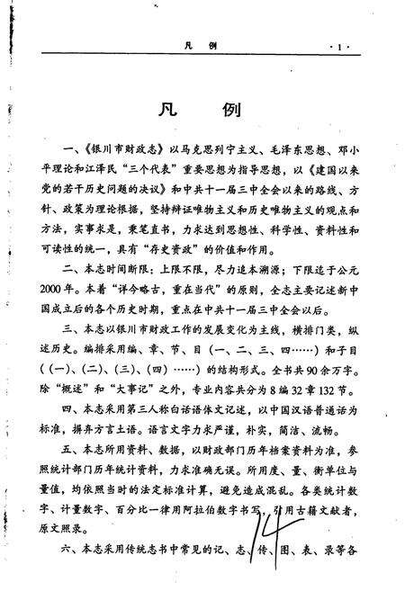 《银川市财政志》.pdf_宁夏回族自治区志预览图4