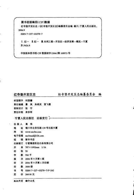《红寺堡开发区志》.pdf_宁夏回族自治区志预览图2