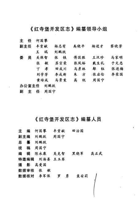 《红寺堡开发区志》.pdf_宁夏回族自治区志预览图4