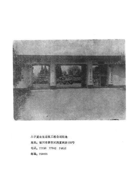 《宁夏农垦建筑工程公司志》.pdf_宁夏回族自治区志预览图1