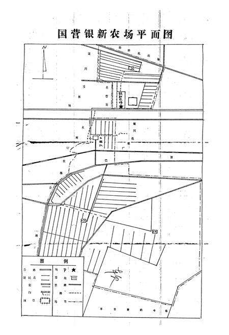 《宁夏农垦建筑工程公司志》.pdf_宁夏回族自治区志预览图2