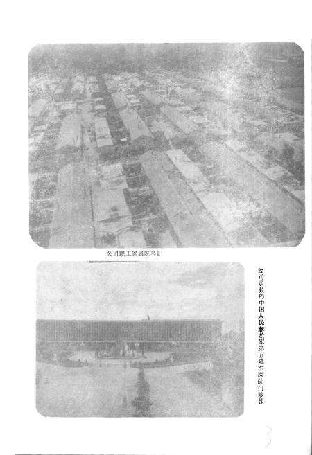 《宁夏农垦建筑工程公司志》.pdf_宁夏回族自治区志预览图4