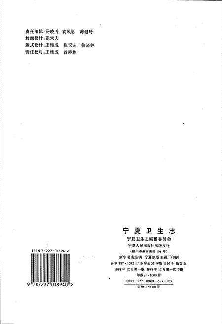 《宁夏卫生志》.pdf_宁夏回族自治区志预览图2