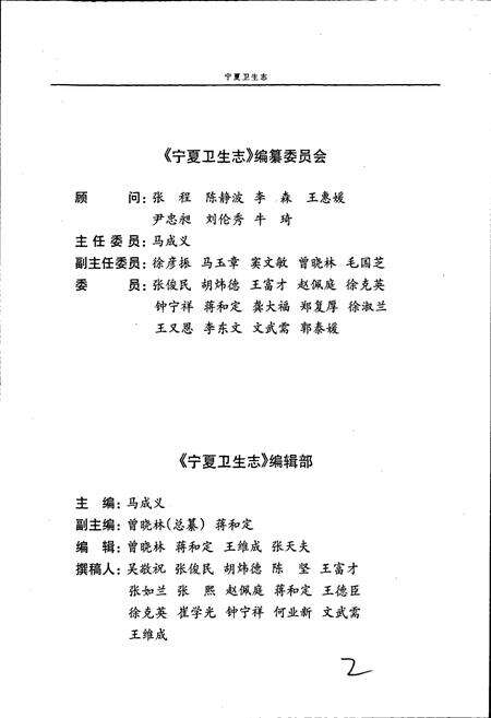 《宁夏卫生志》.pdf_宁夏回族自治区志预览图3