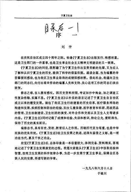 《宁夏卫生志》.pdf_宁夏回族自治区志预览图5