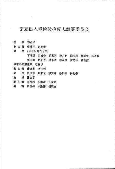《宁夏出入境检验检疫志》.pdf_宁夏回族自治区志预览图3
