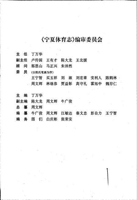 《宁夏体育志》.pdf_宁夏回族自治区志预览图2