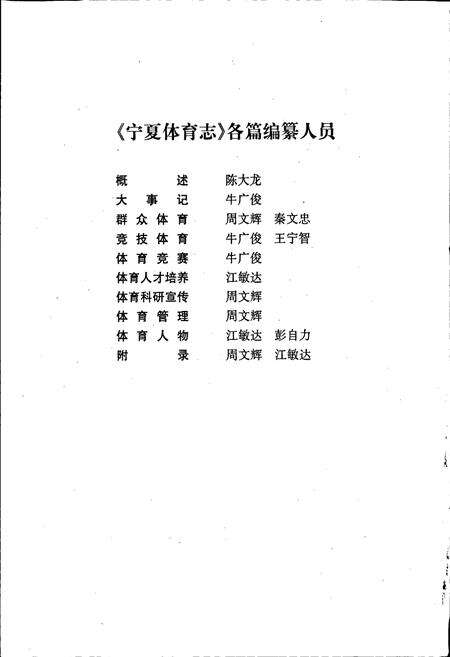 《宁夏体育志》.pdf_宁夏回族自治区志预览图3