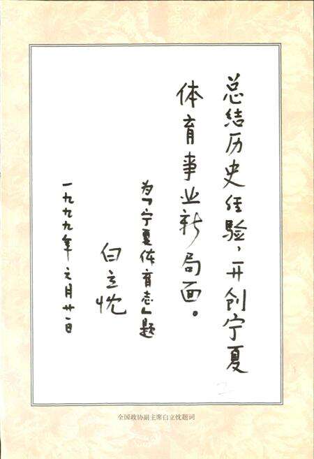 《宁夏体育志》.pdf_宁夏回族自治区志预览图4