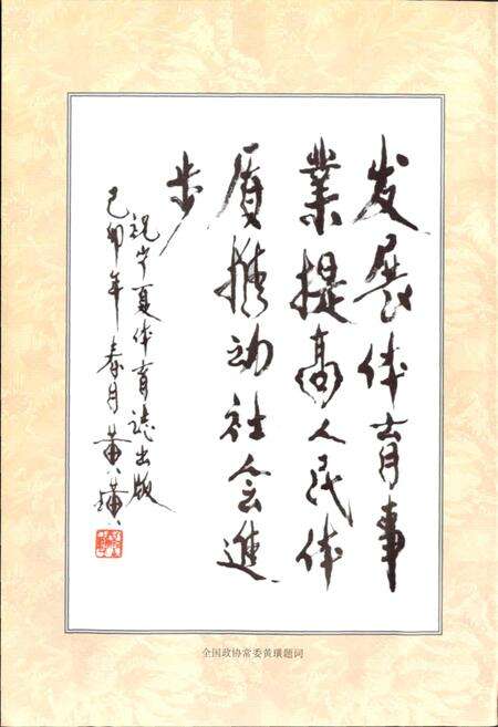 《宁夏体育志》.pdf_宁夏回族自治区志预览图5