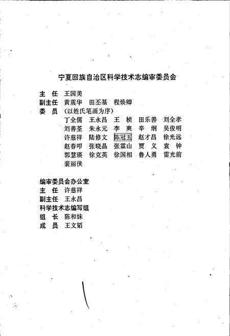 《宁夏科技志》.pdf_宁夏回族自治区志预览图3