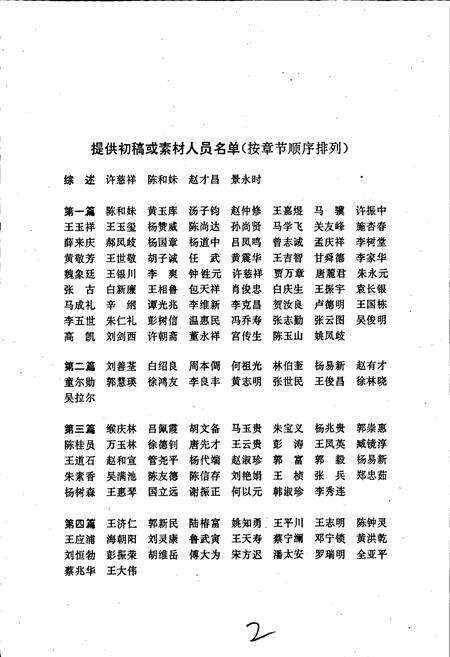 《宁夏科技志》.pdf_宁夏回族自治区志预览图5