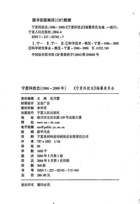 《宁夏科技志》.pdf_宁夏回族自治区志预览图2