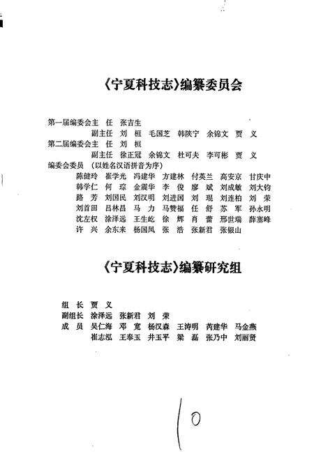 《宁夏科技志》.pdf_宁夏回族自治区志预览图3
