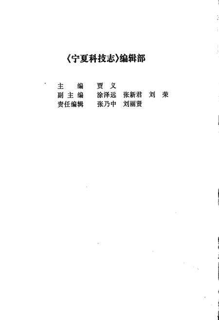 《宁夏科技志》.pdf_宁夏回族自治区志预览图5