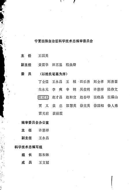 《宁夏回族自治区科学技术志·大事记》.pdf_宁夏回族自治区志预览图4
