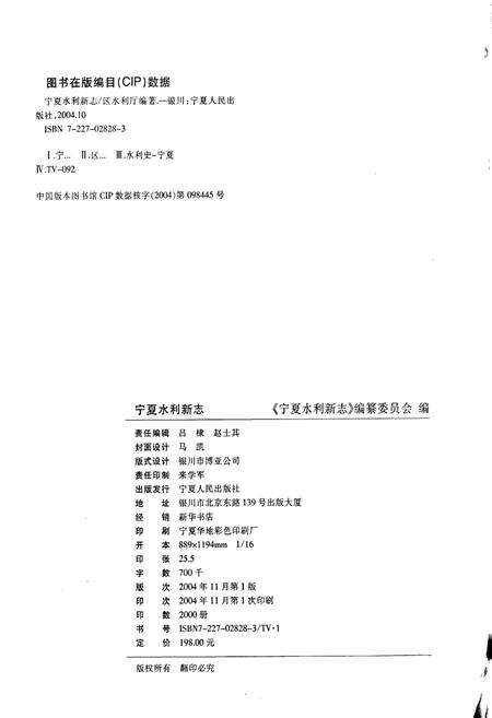 《宁夏水利新志》.pdf_宁夏回族自治区志预览图2