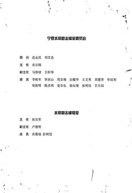 《宁夏水利新志》.pdf_宁夏回族自治区志预览图4