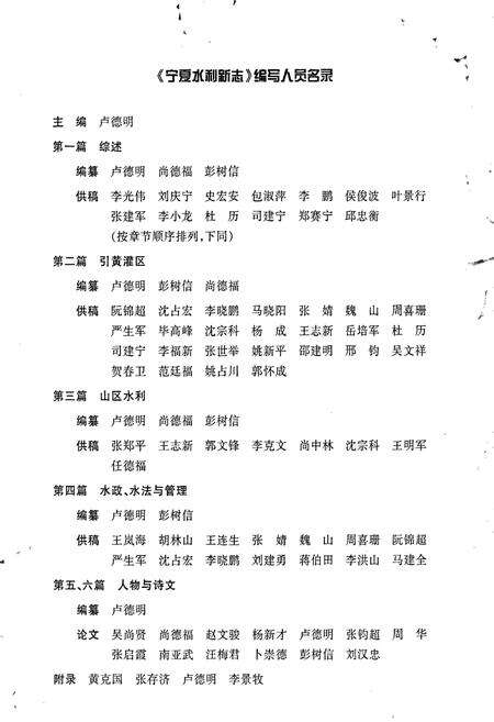《宁夏水利新志》.pdf_宁夏回族自治区志预览图5