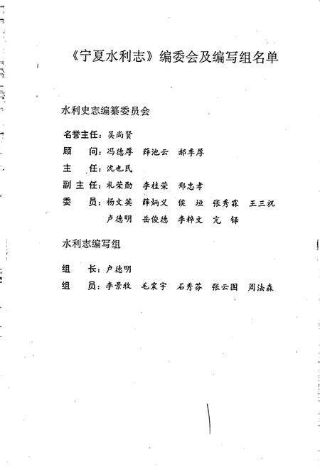 《宁夏水利志》.pdf_宁夏回族自治区志预览图2