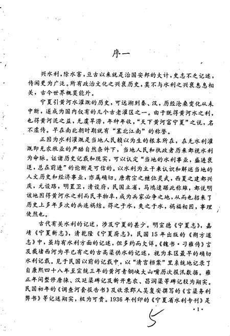 《宁夏水利志》.pdf_宁夏回族自治区志预览图3