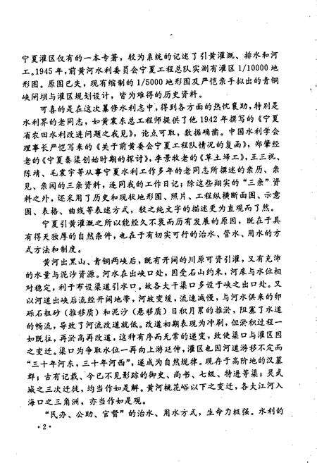 《宁夏水利志》.pdf_宁夏回族自治区志预览图4