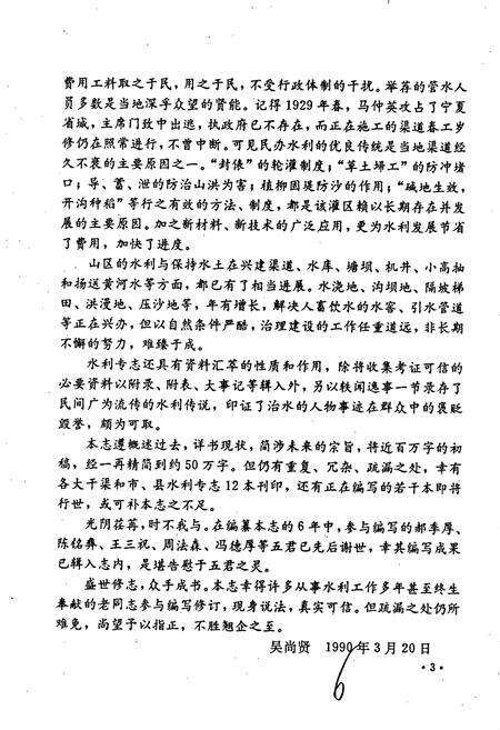 《宁夏水利志》.pdf_宁夏回族自治区志预览图5