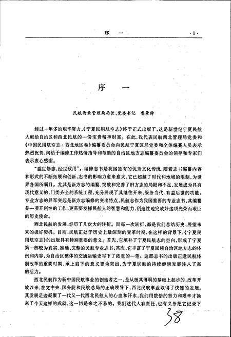 《宁夏民用航空志》.pdf_宁夏回族自治区志预览图3