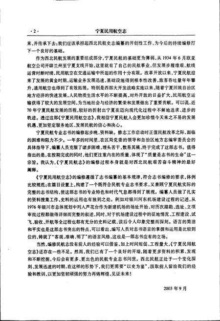 《宁夏民用航空志》.pdf_宁夏回族自治区志预览图4