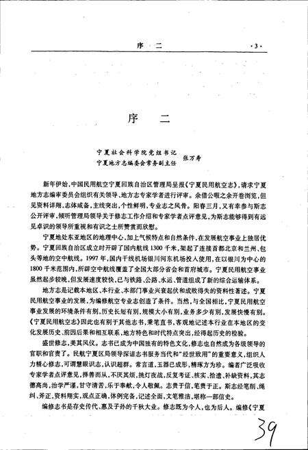 《宁夏民用航空志》.pdf_宁夏回族自治区志预览图5