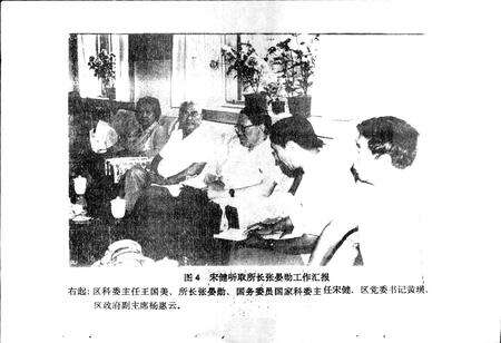 《宁夏回族自治区机械研究所 所志》.pdf_宁夏回族自治区志预览图5