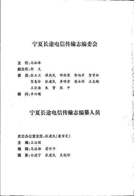 《宁夏长途电信传输志》.pdf_宁夏回族自治区志预览图3