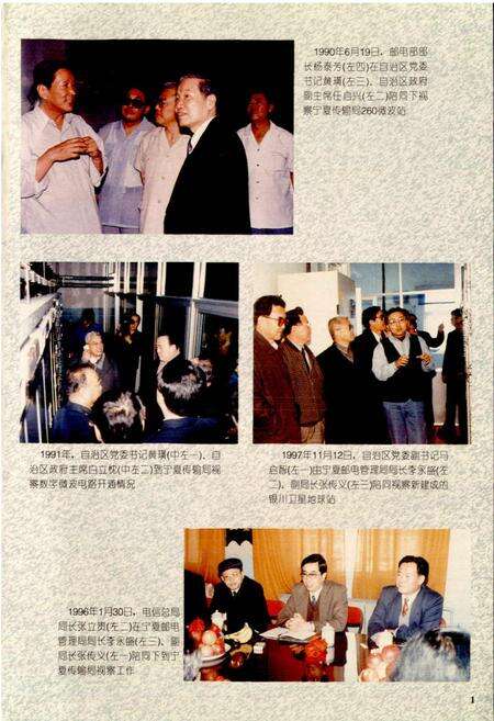 《宁夏长途电信传输志》.pdf_宁夏回族自治区志预览图4