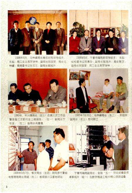 《宁夏长途电信传输志》.pdf_宁夏回族自治区志预览图5