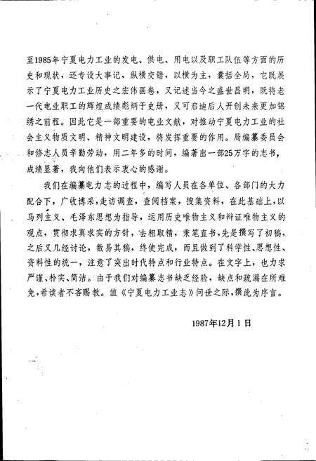 《宁夏电力工业志》.pdf_宁夏回族自治区志预览图4